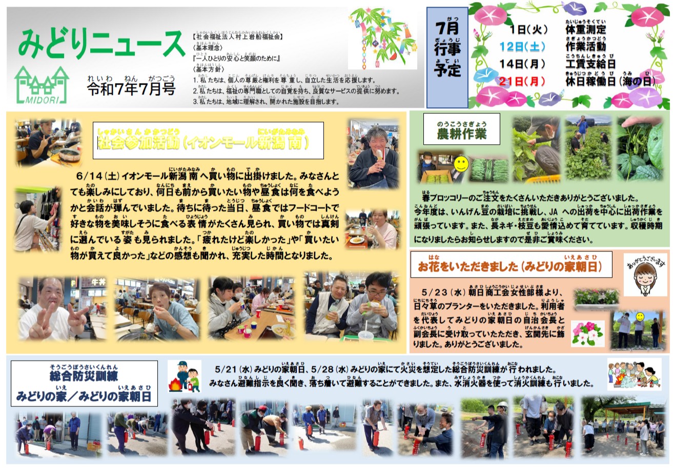 ２０２５年７月号