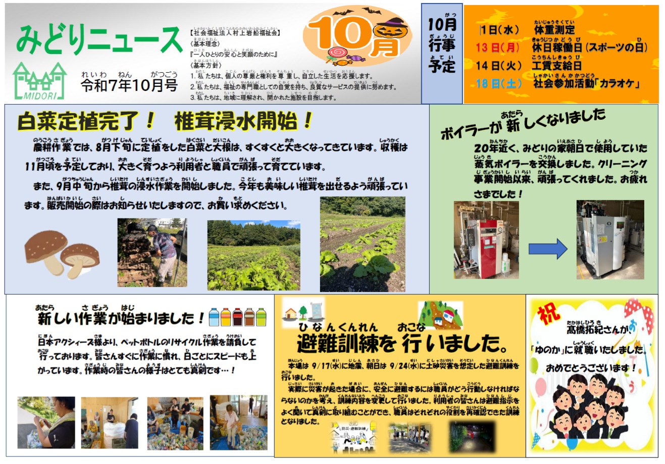 令和7年10月号
