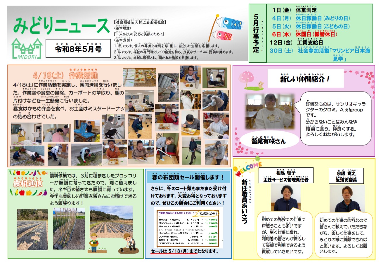 令和８年５月号