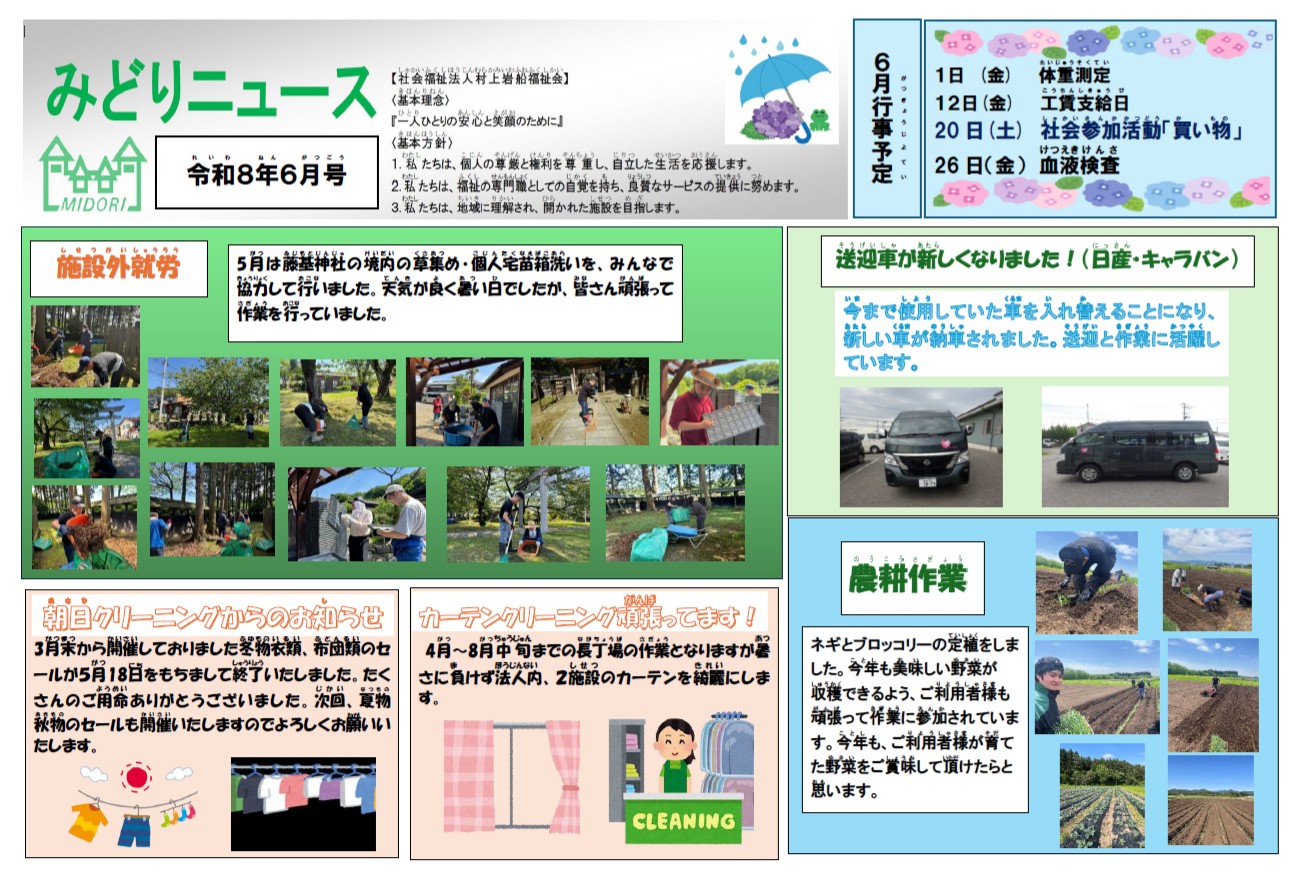 令和８年６月号
