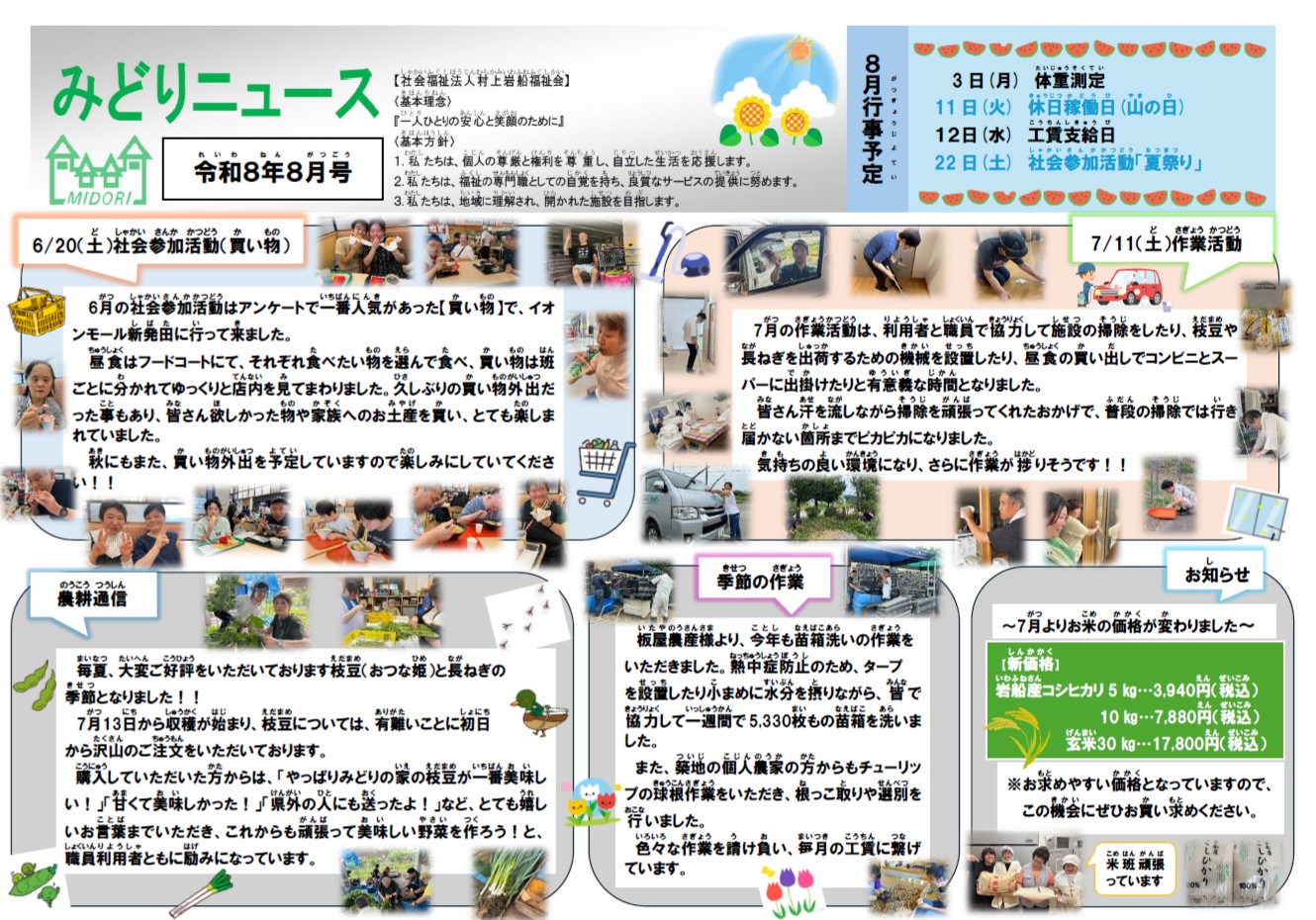 令和８年８月号
