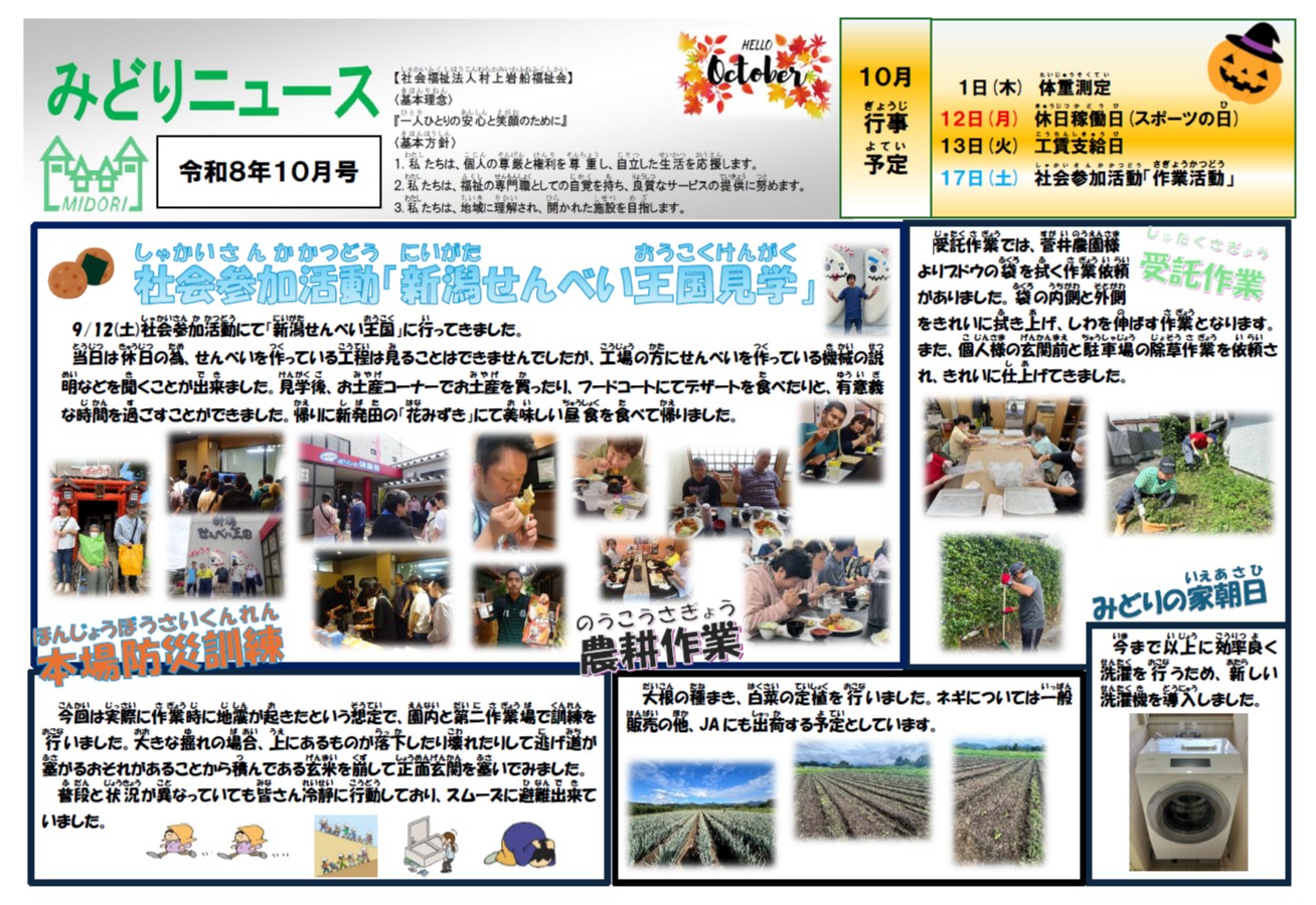 令和8年10月号