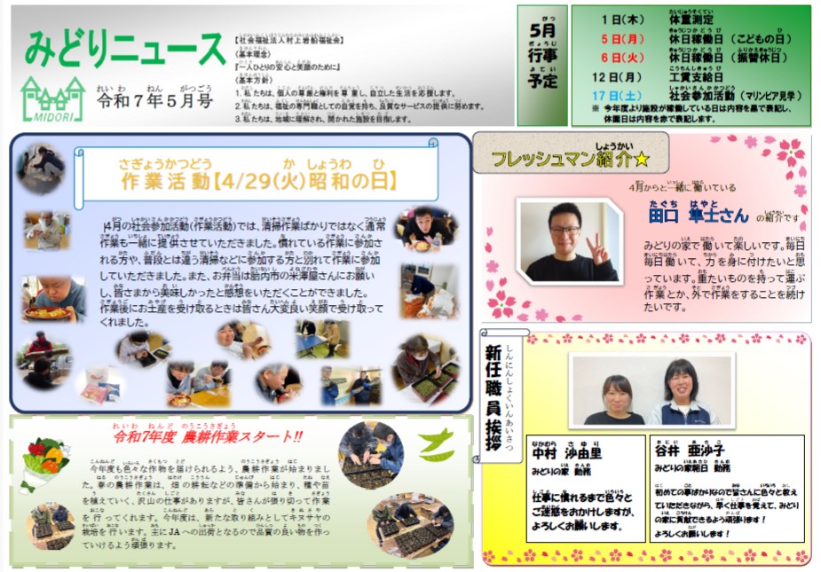 ２０２５年５月号