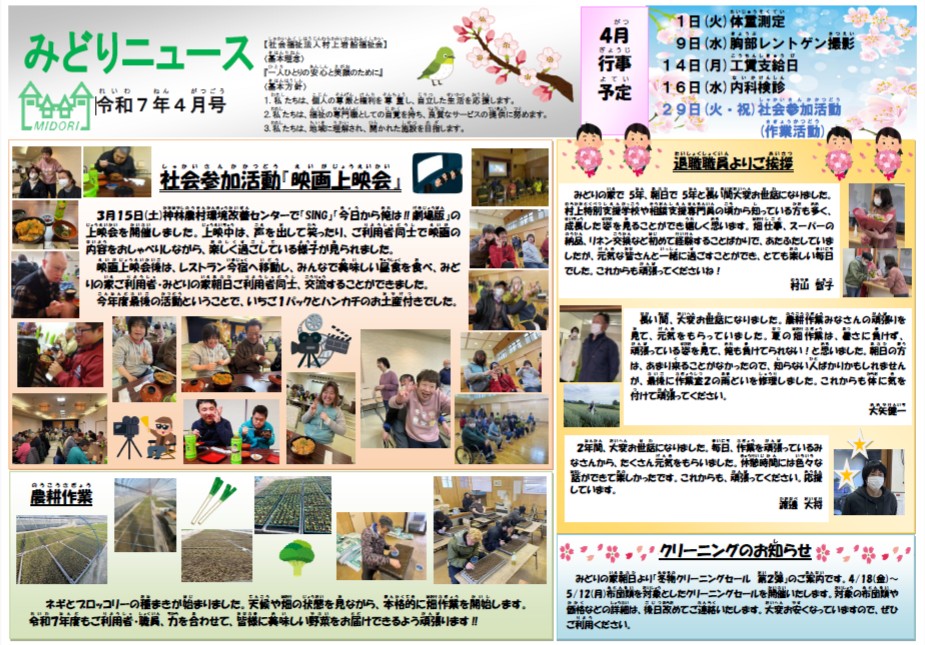 ２０２５年４月号