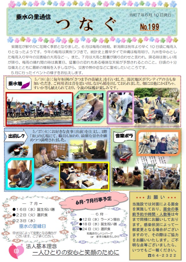 つなぐNo.199