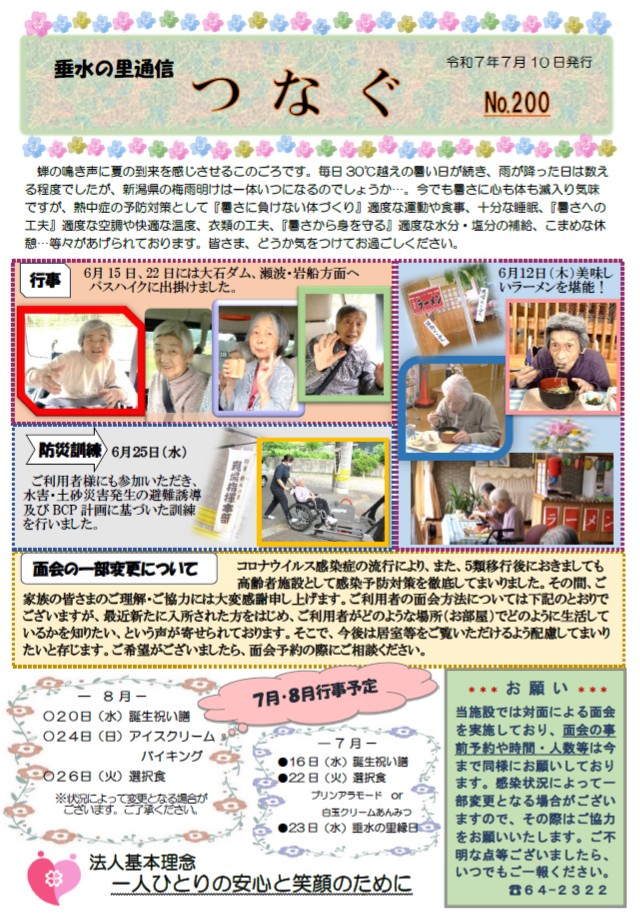 つなぐNo.200