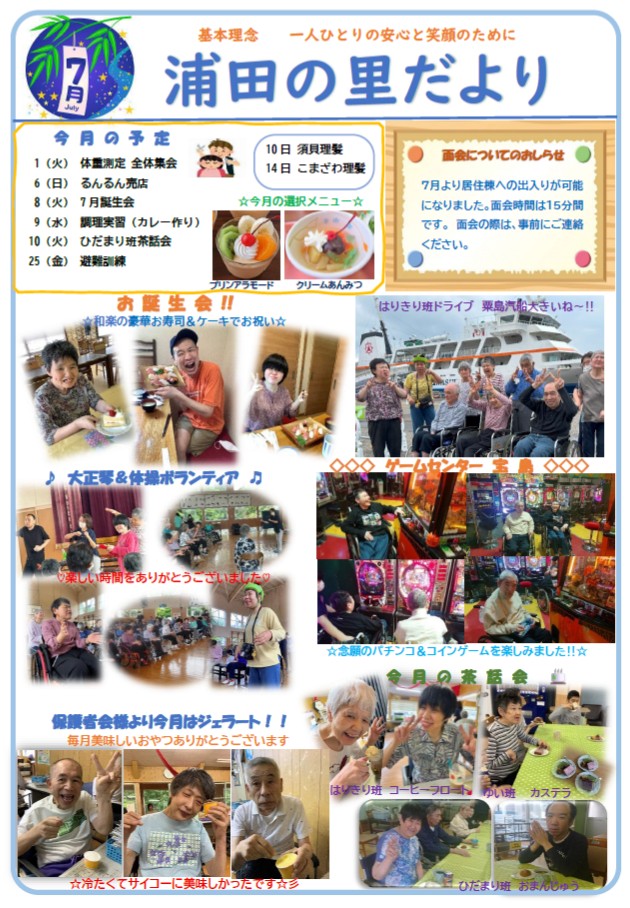 令和７年７月号