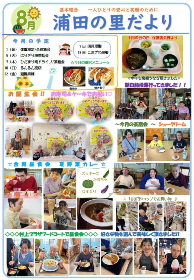 令和７年８月号