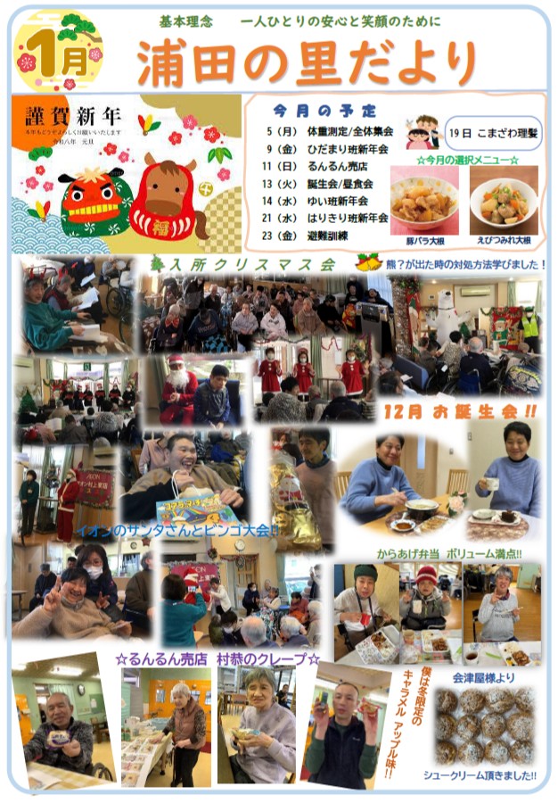 令和８年１月号