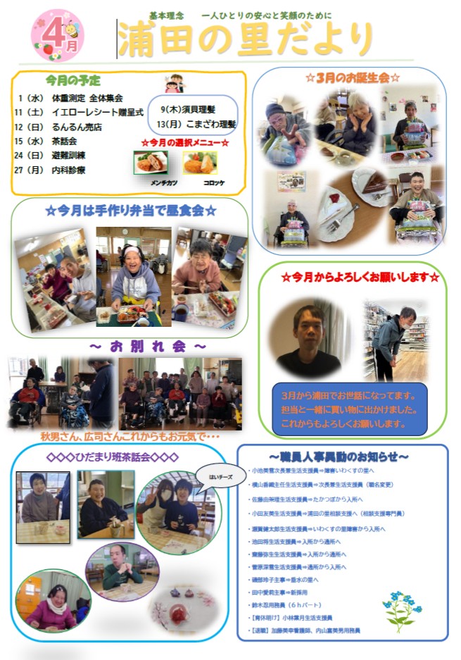 令和８年４月号