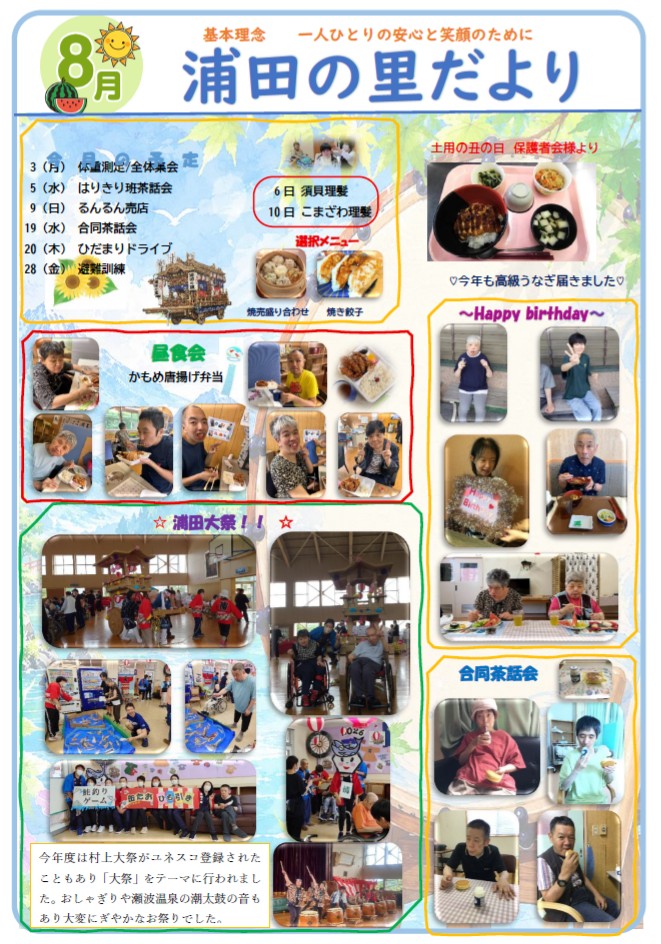 令和８年８月号