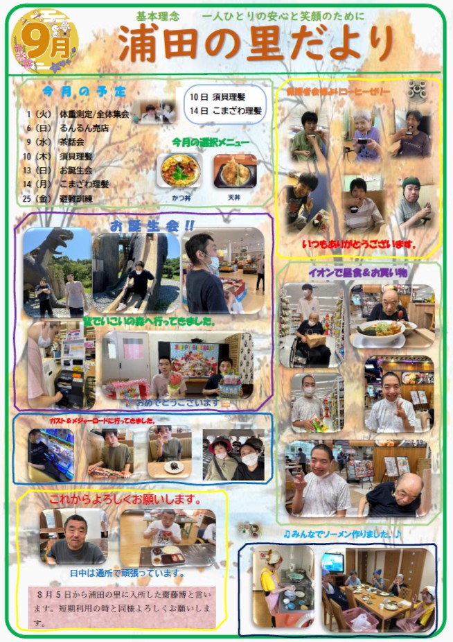 令和8年9月号